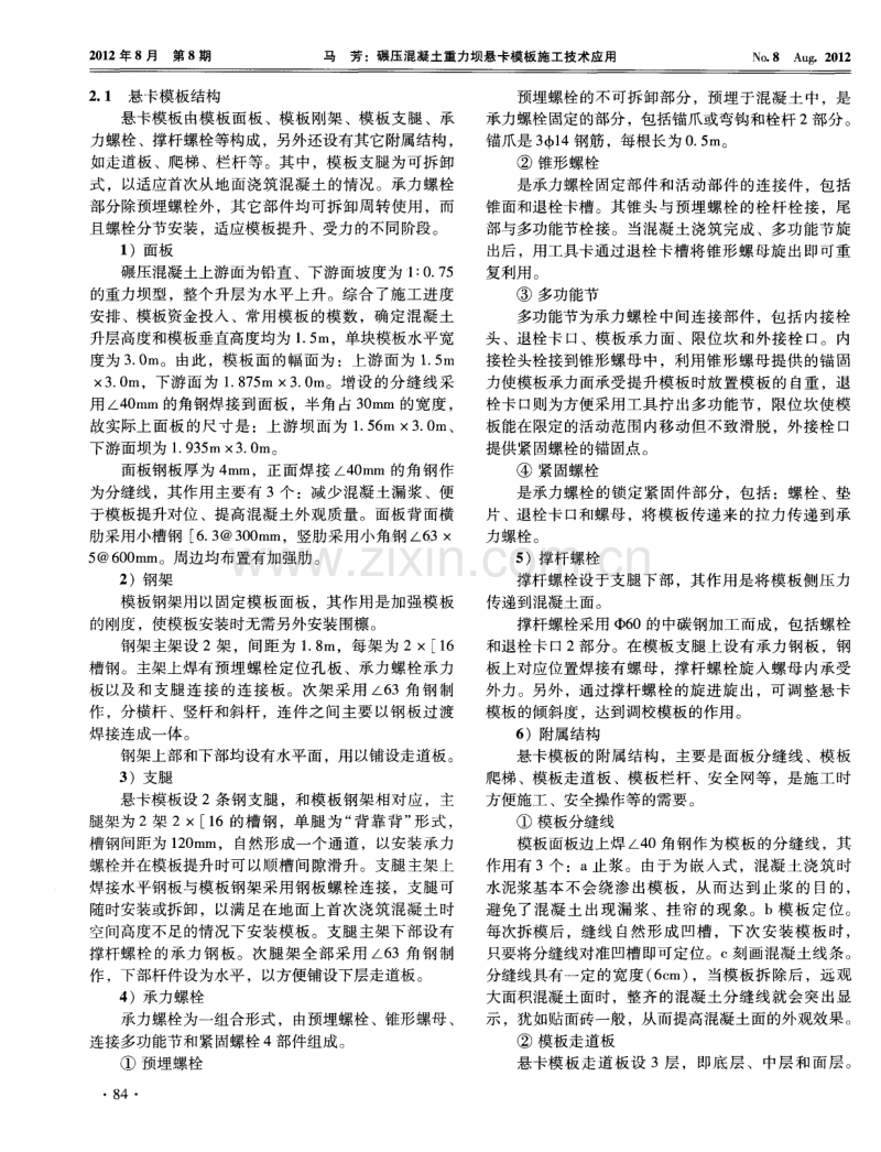 碾压混凝土重力坝悬卡模板施工技术应用.pdf_第2页