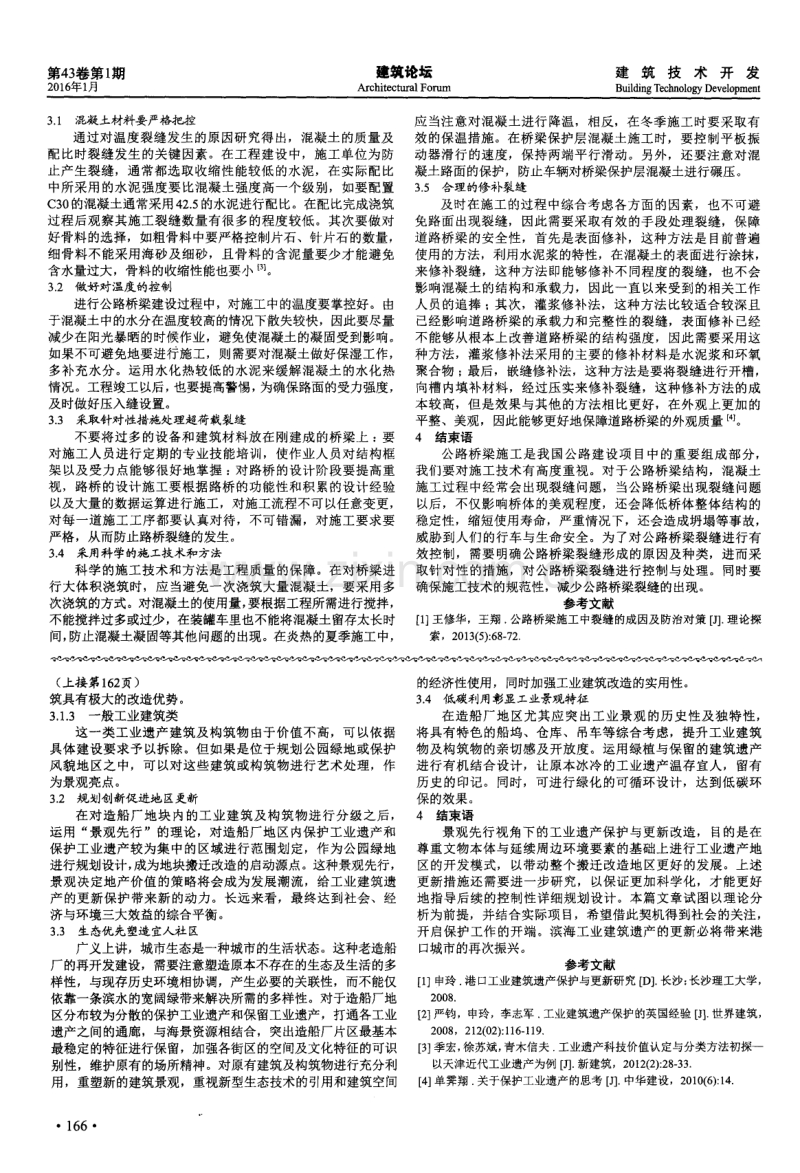 混凝土裂缝的成因与控制.pdf_第2页