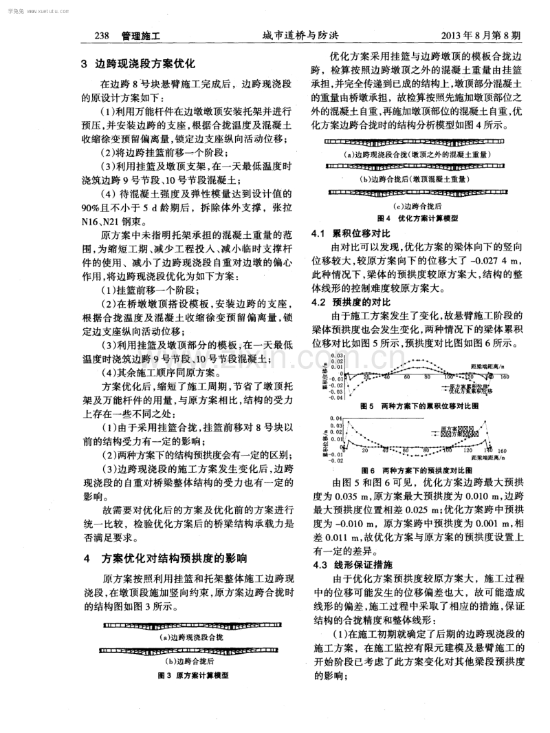 预应力混凝土连续梁桥边跨现浇段方案优化及桥梁结构的影响分析.pdf_第2页