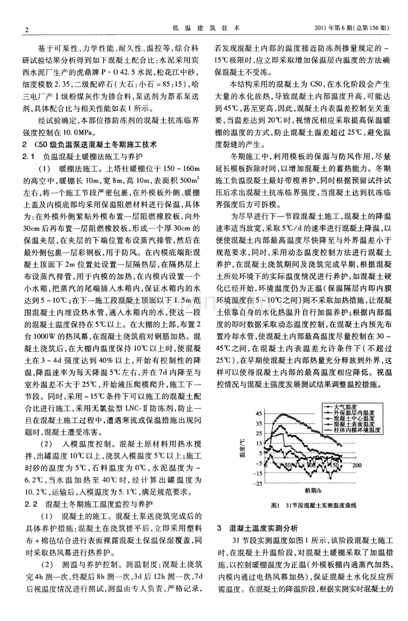 松浦桥主塔C50混凝土冬期施工技术.pdf_第2页