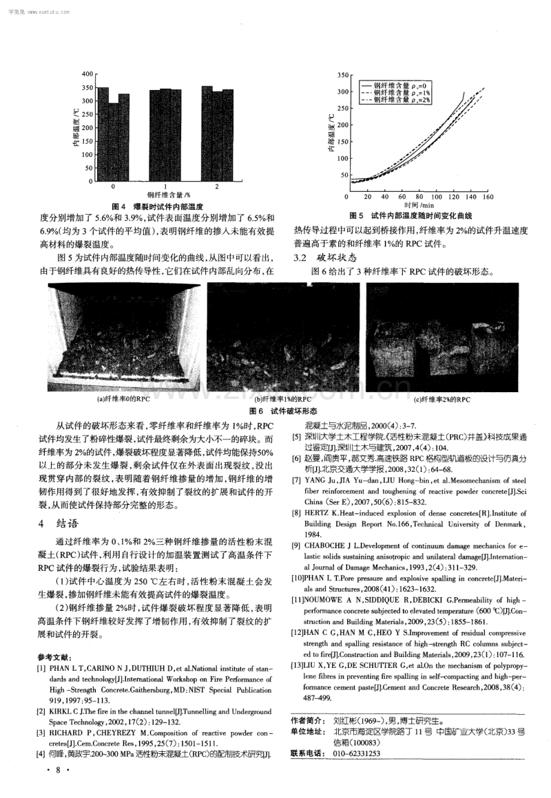 钢纤维活性粉末混凝土的高温爆裂试验研究.pdf_第3页