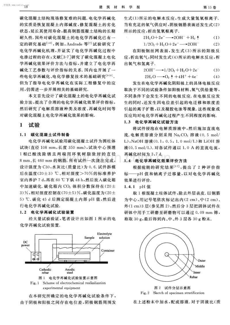 碳化混凝土电化学再碱化效果研究.pdf_第2页