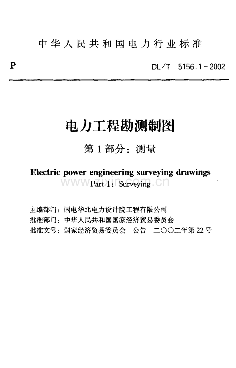 DLT 5156.1-2002 电力工程勘测制图 第1部分：测量.pdf_第2页