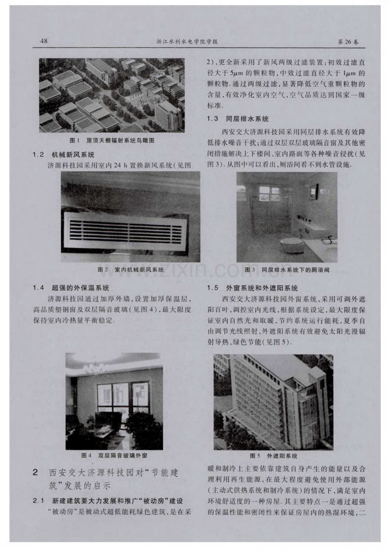 西安交大济源科技园对“节能建筑”发展的启示.pdf_第2页