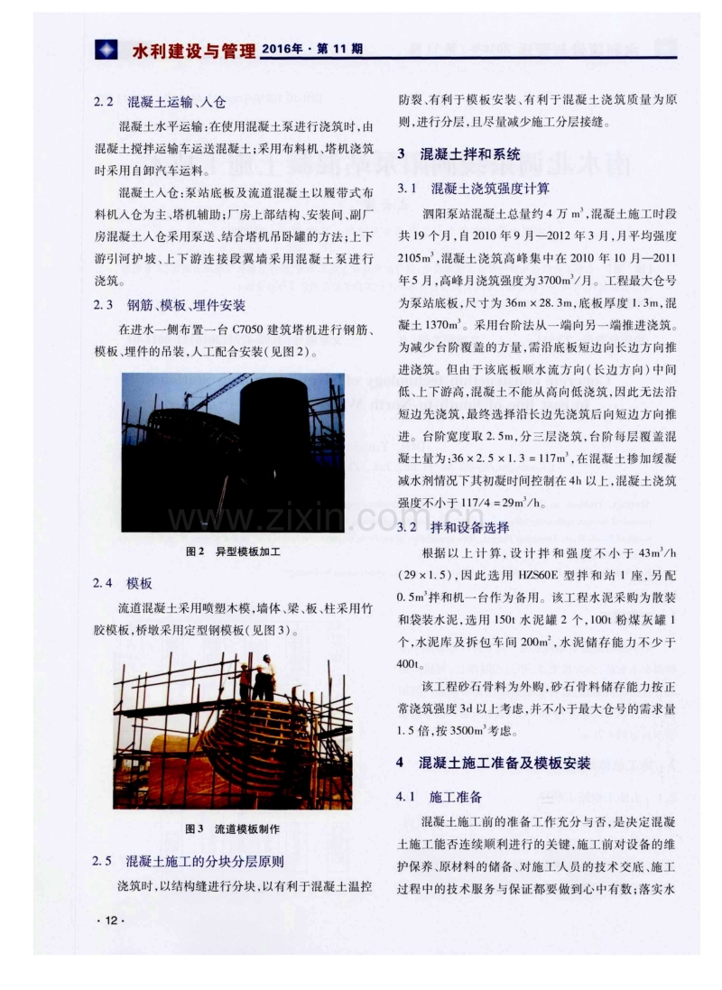 南水北调东线泗阳泵站混凝土施工技术.pdf_第2页