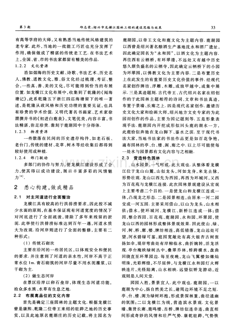 绍兴市龙横江园林工程的建设思路与效果.pdf_第2页