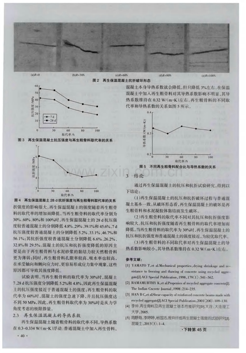 再生保温混凝土抗压和抗折试验研究.pdf_第3页