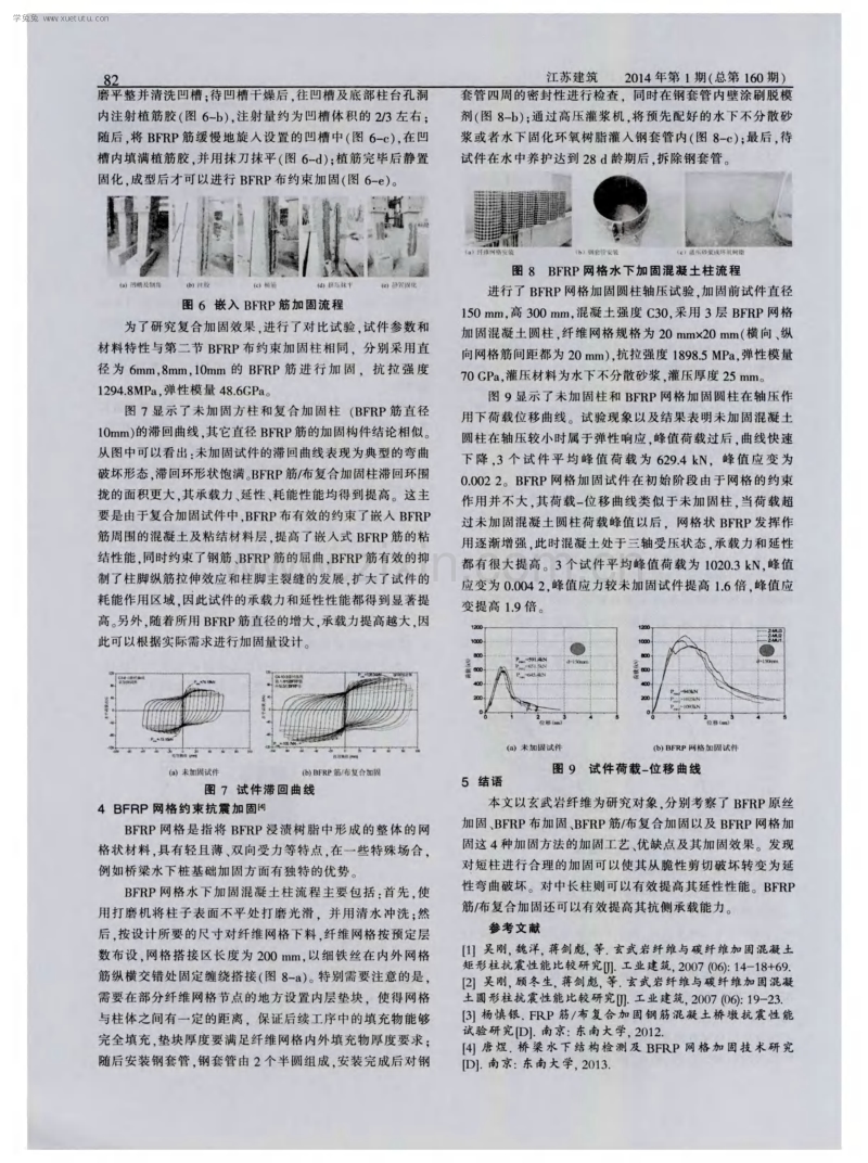 玄武岩纤维复合材料抗震加固混凝土结构研究.pdf_第3页