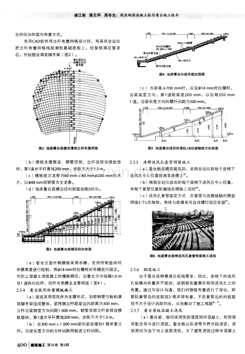 现浇钢筋混凝土弧形看台施工技术.pdf_第2页