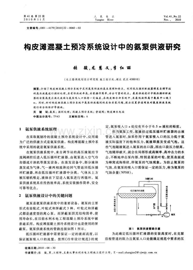 构皮滩混凝土预冷系统设计中的氨泵供液研究.pdf_第1页
