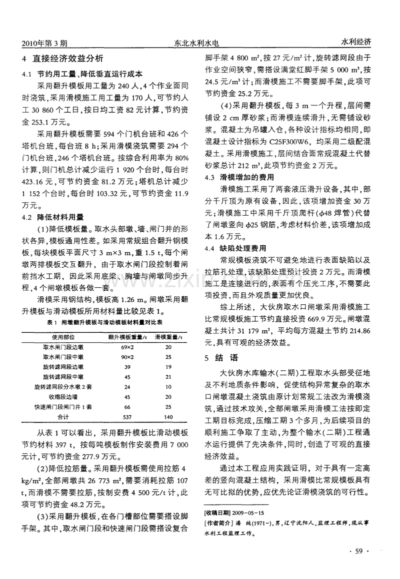 滑模与常规模板混凝土浇筑施工经济效益分析.pdf_第2页
