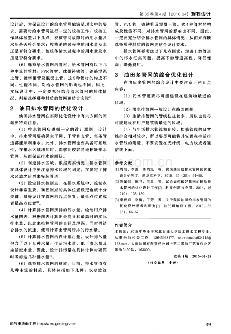 油田给排水管网的优化设计.pdf_第2页