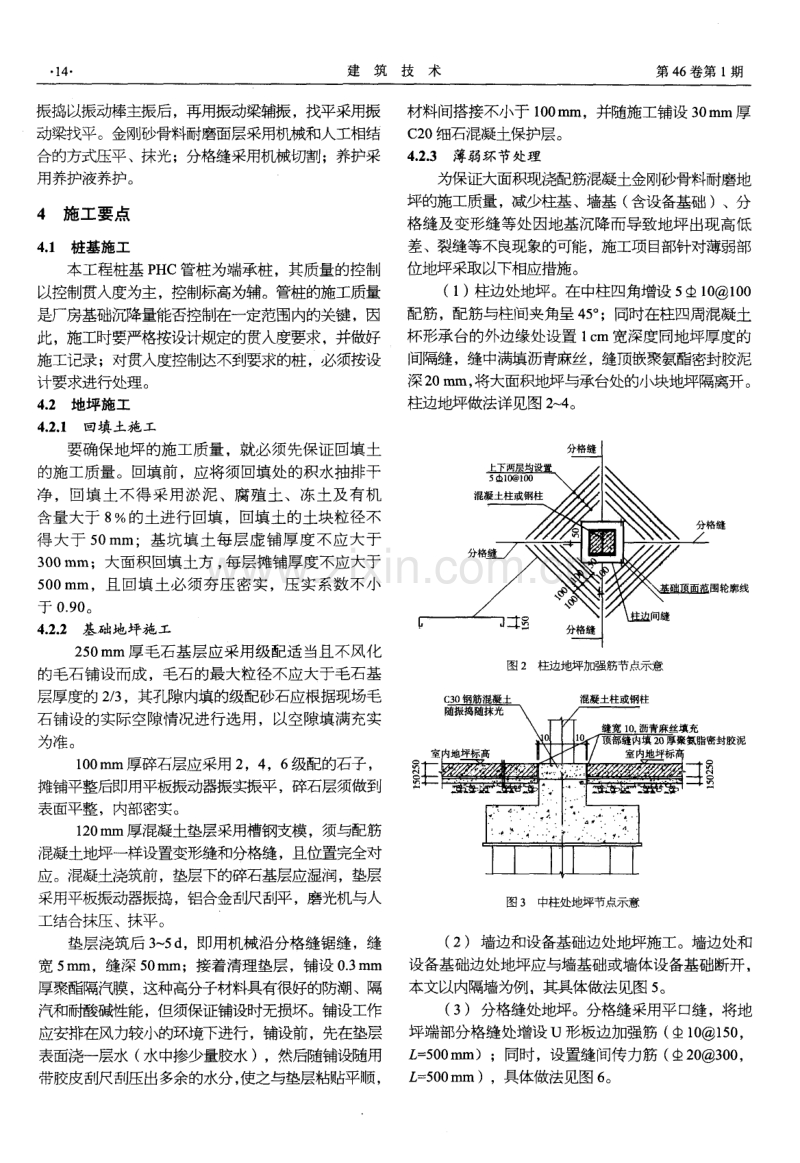 大面积配筋混凝土耐磨地坪施工技术.pdf_第2页
