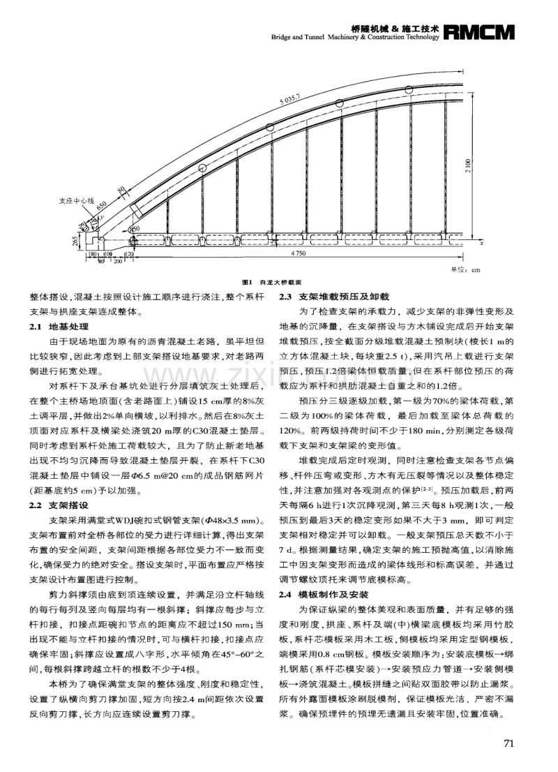 浅谈钢筋混凝土系杆拱桥的施工工艺控制.pdf_第2页