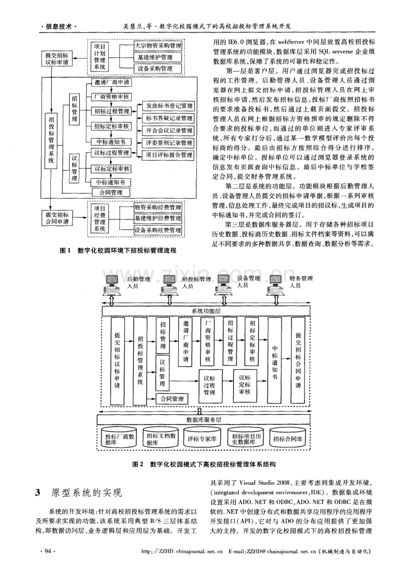 数字化校园模式下的高校招投标管理系统开发.pdf_第2页