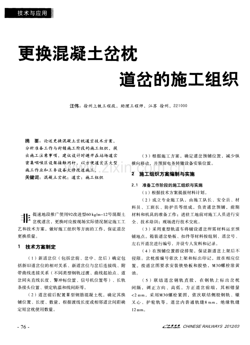 更换混凝土岔枕道岔的施工组织.pdf_第1页