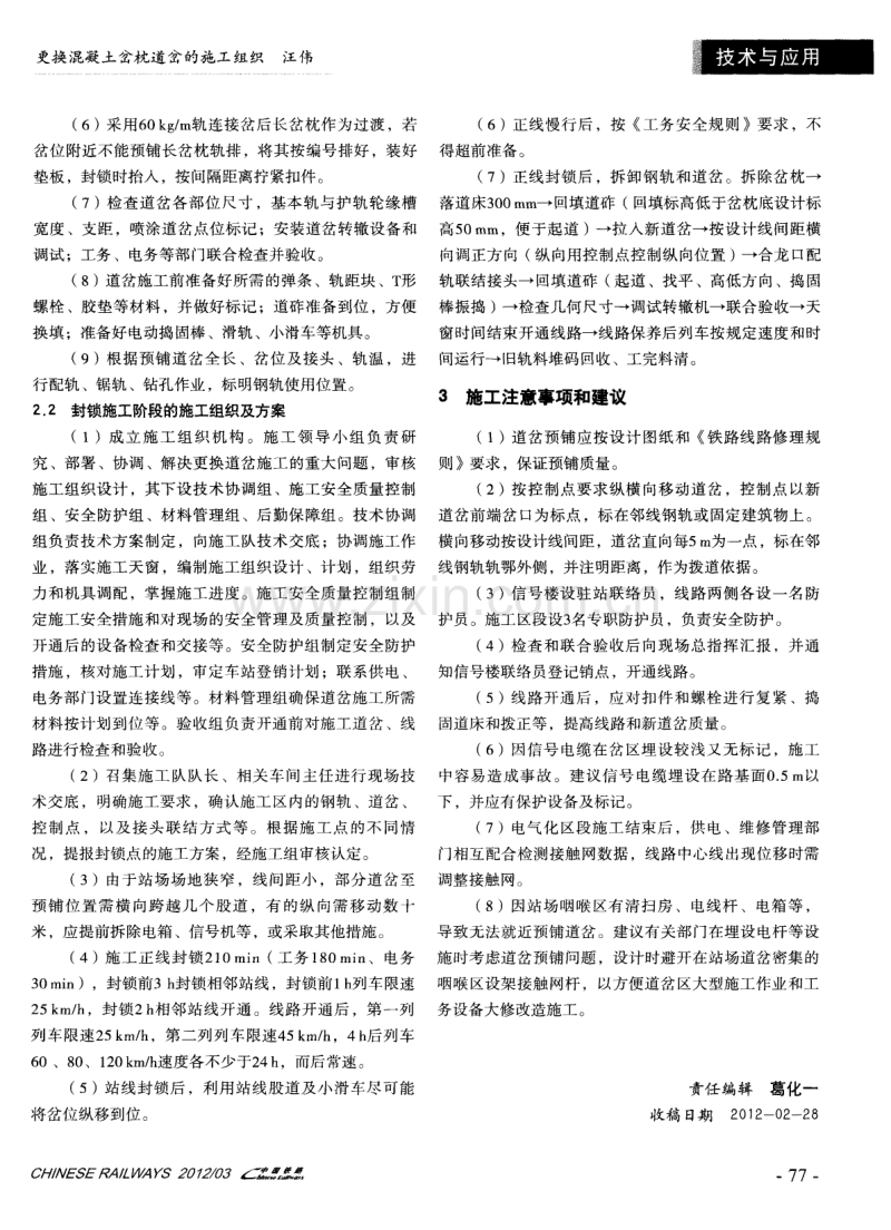 更换混凝土岔枕道岔的施工组织.pdf_第2页