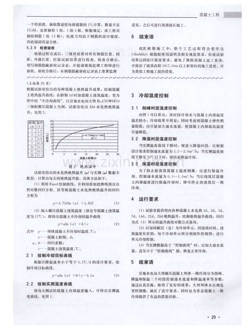 大坝碾压混凝土一期冷却方法初探.pdf_第2页