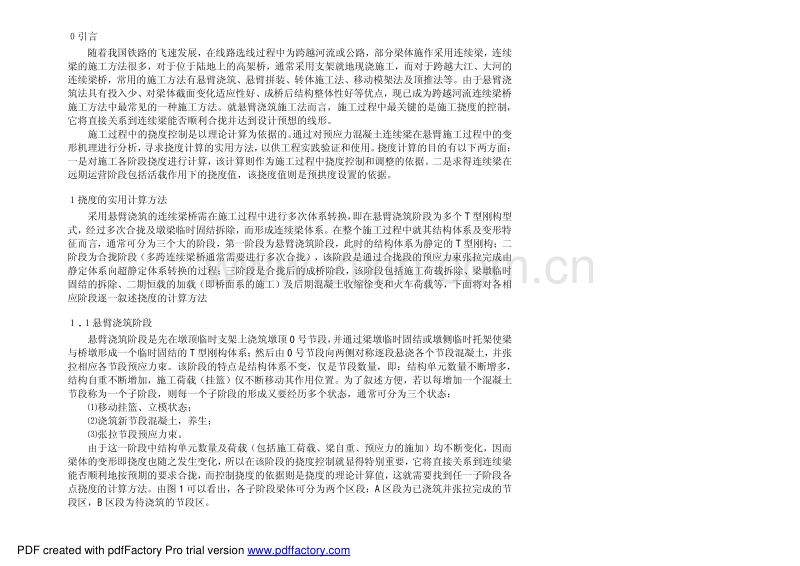 悬臂浇筑预应力混凝土连续梁桥的挠度计算在施工中的应用.pdf_第1页