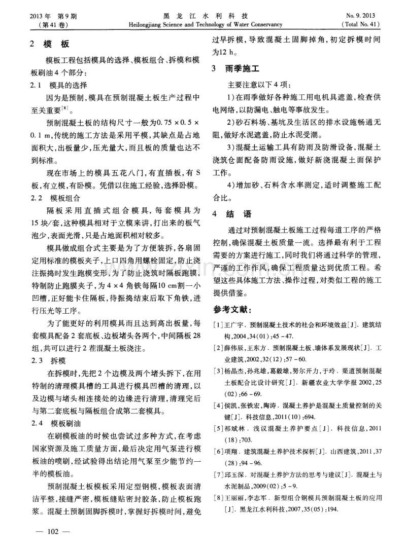 刍议预制混凝土板生产工艺过程.pdf_第2页