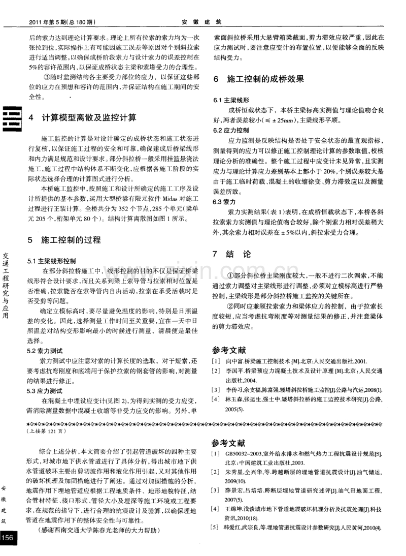 预应力混凝土部分斜拉桥的施工控制.pdf_第2页