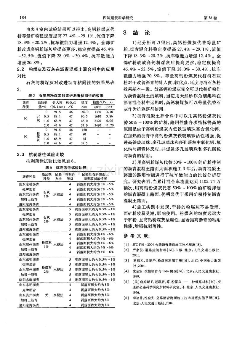 高钙粉煤灰在沥青混凝土中的应用分析.pdf_第2页