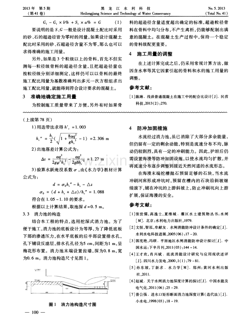 混凝土骨料施工用量的确定方法.pdf_第2页