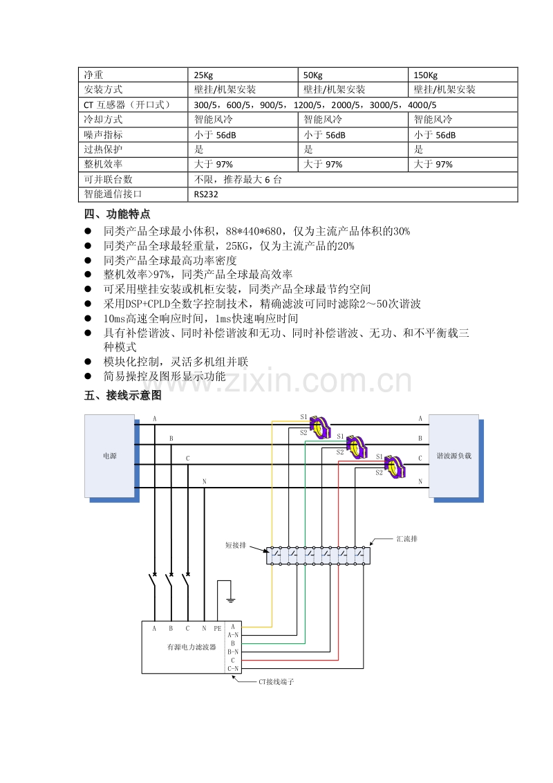 有源电力滤波器简介.pdf_第2页