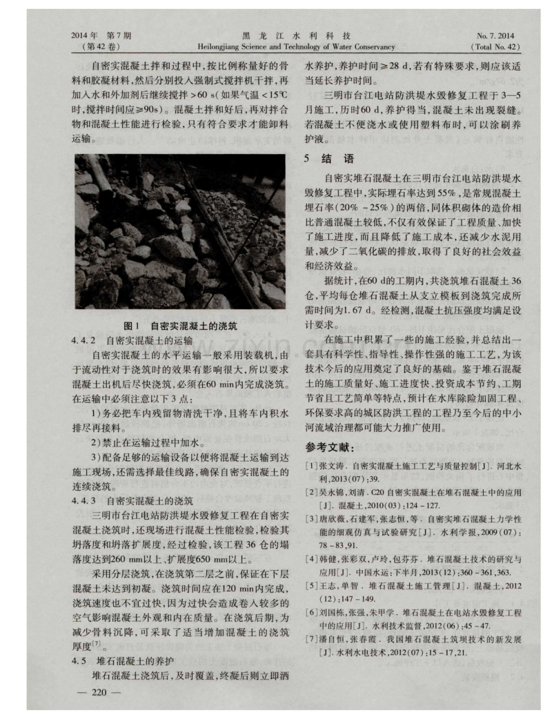 自密实堆石混凝土在水毁修复工程中的应用.pdf_第3页