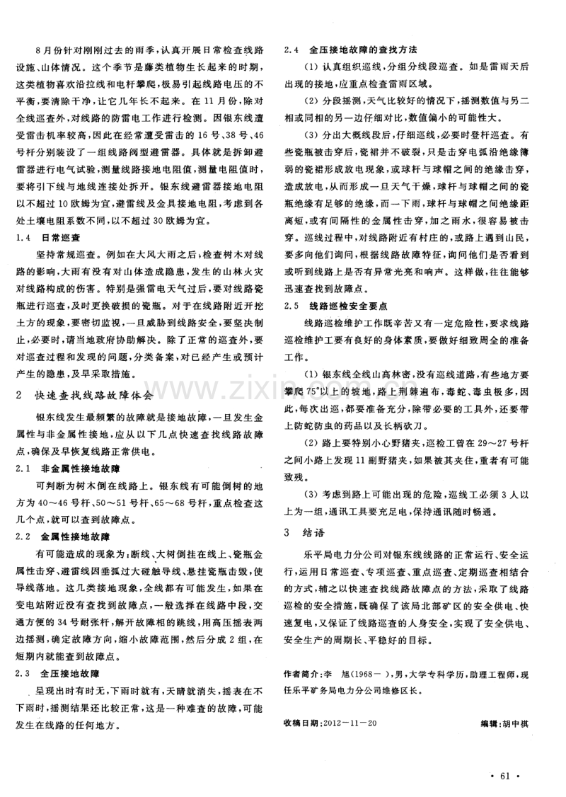 乐平局银东35kV电力线路运行维护.pdf_第2页