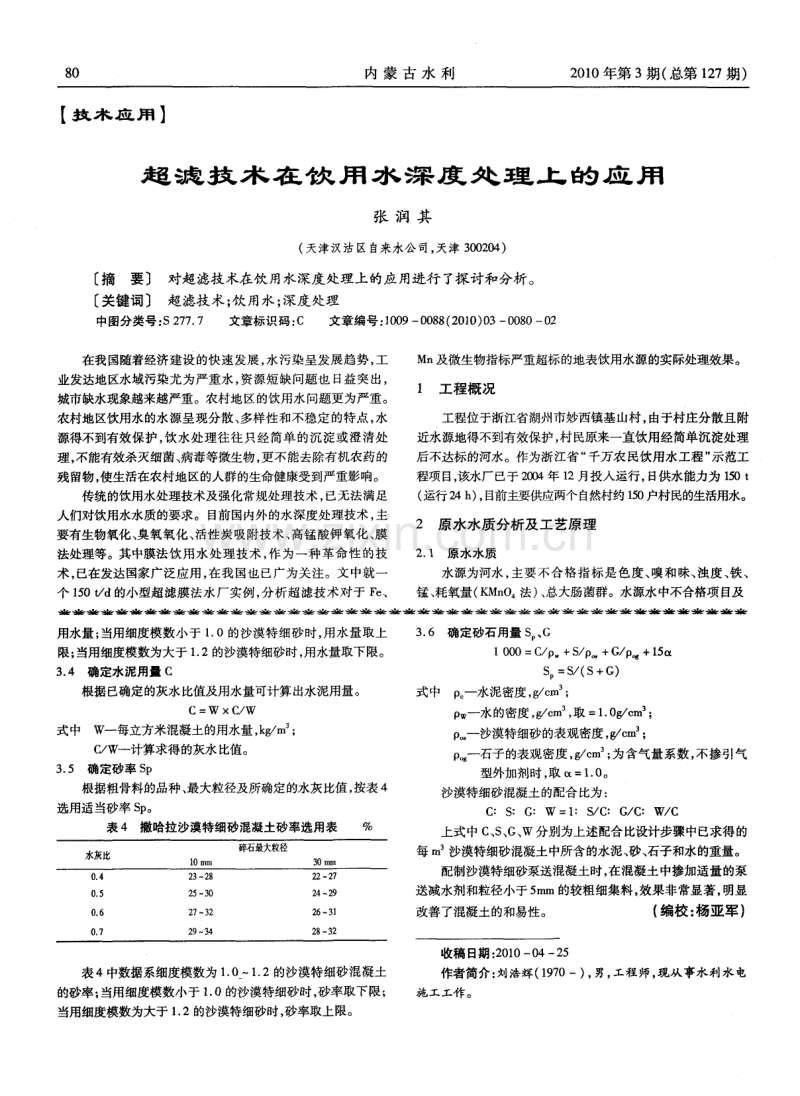 浅谈沙漠特细沙在混凝土中的应用.pdf_第2页