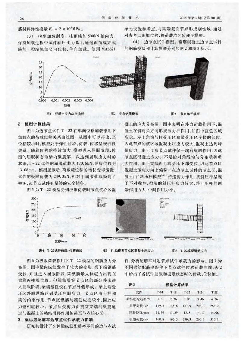 钢筋混凝土边节点承载力有限元分析.pdf_第2页