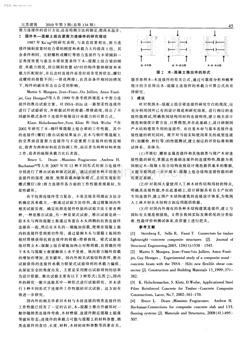 木-混凝土组合梁剪力连接件的研究现状.pdf_第2页