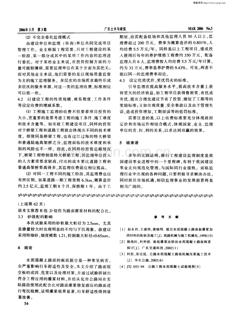 水泥混凝土路面灌浆材料研究.pdf_第3页