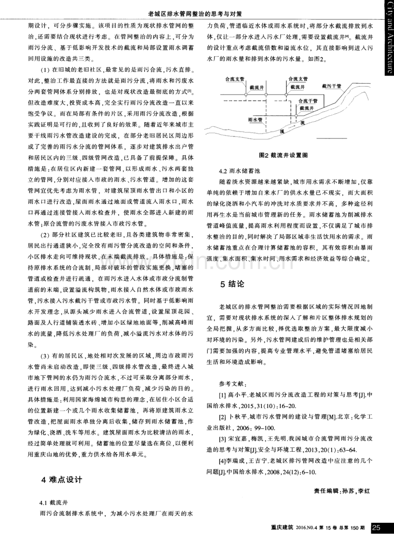 老城区排水管网整治的思考与对策.pdf_第2页
