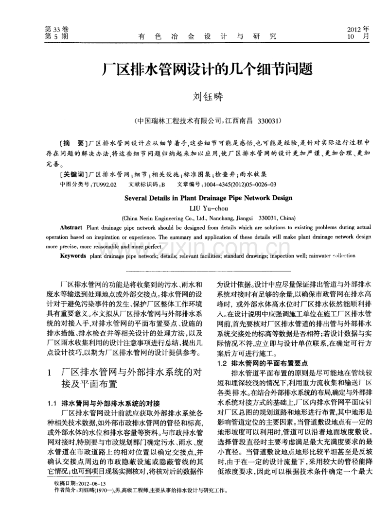 厂区排水管网设计的几个细节问题.pdf_第1页