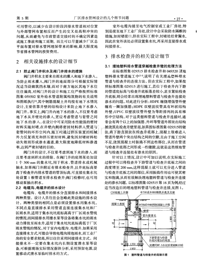 厂区排水管网设计的几个细节问题.pdf_第2页