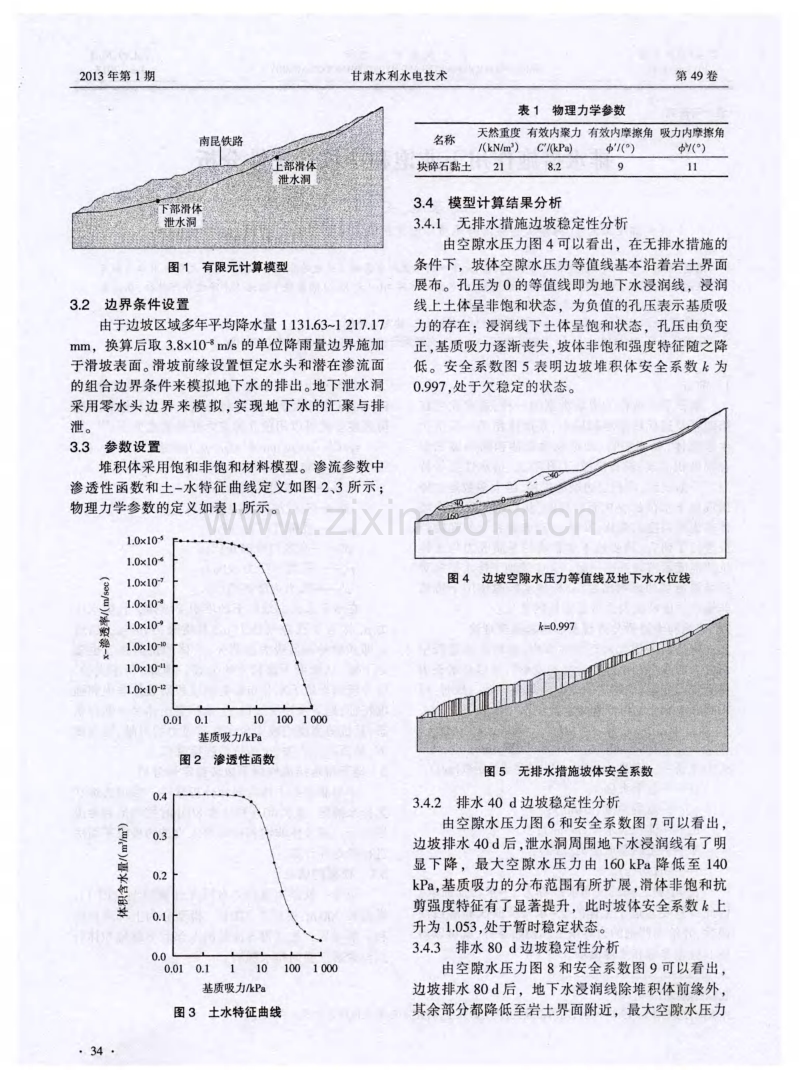 排水措施作用下非饱和边坡稳定性分析.pdf_第2页
