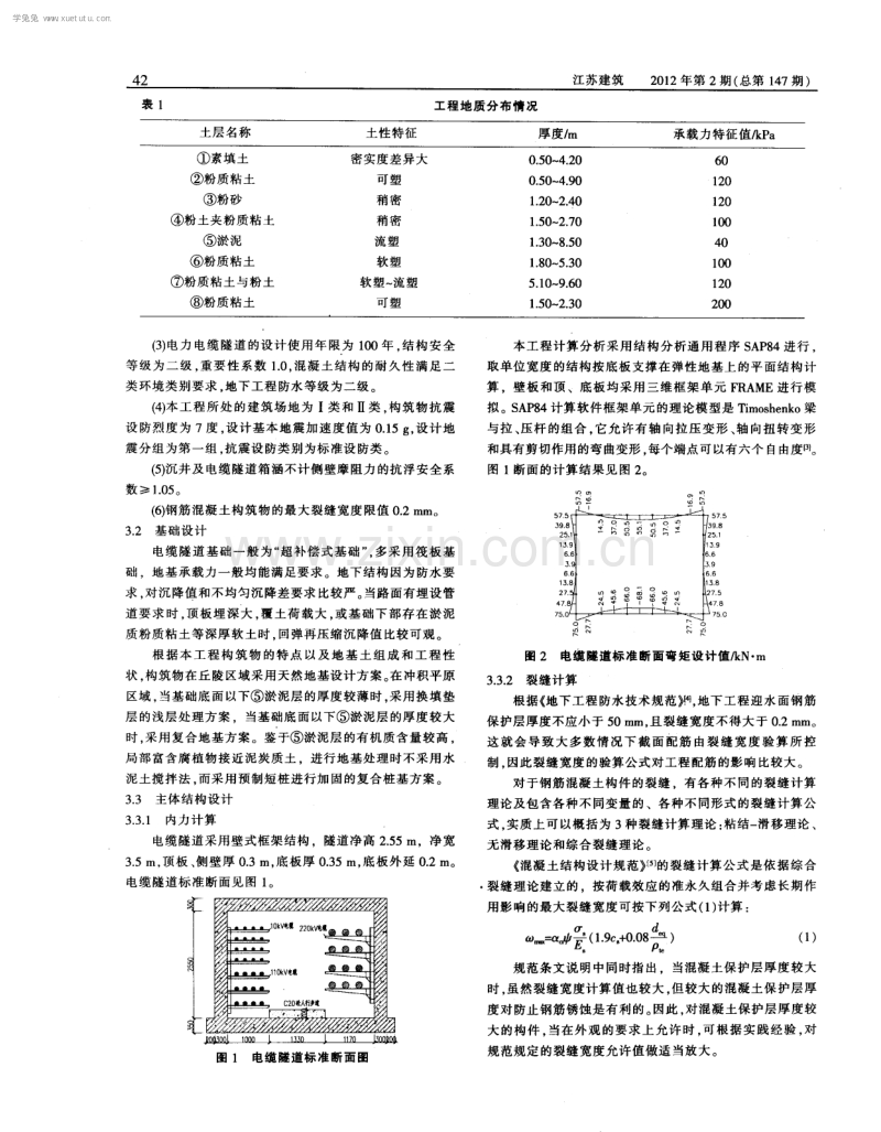 镇江南徐变电站电力电缆隧道结构设计.pdf_第2页