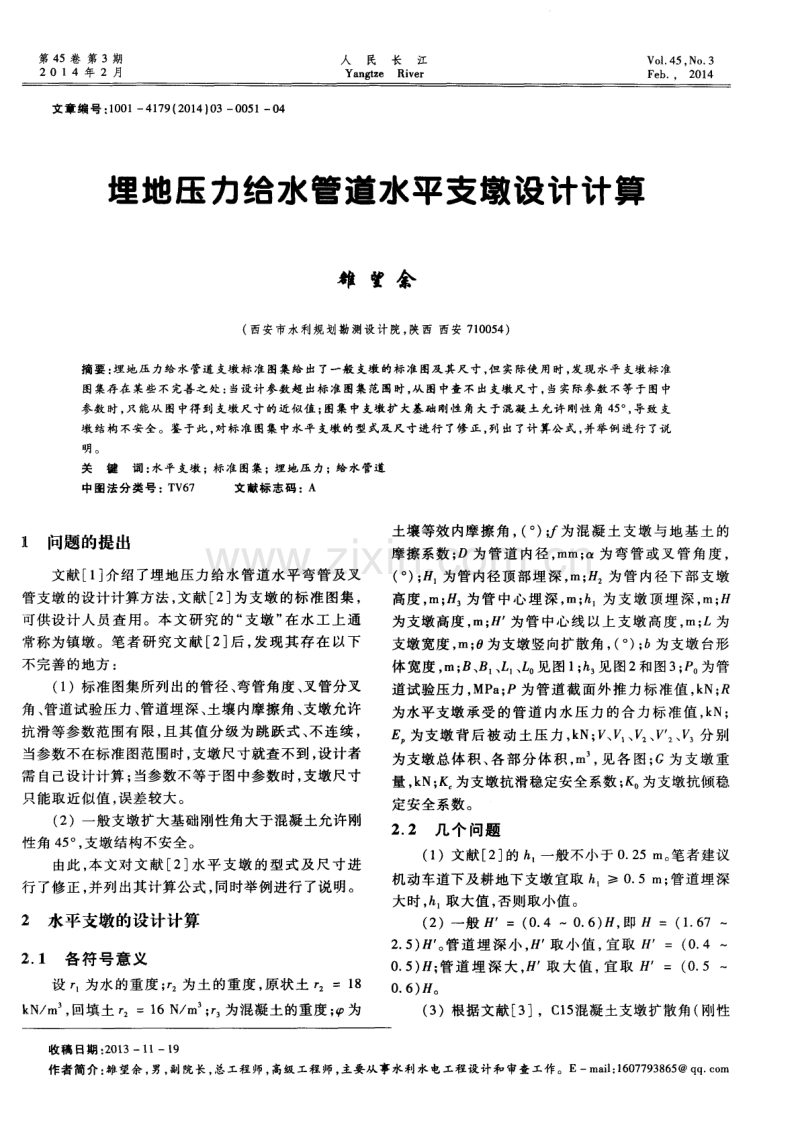 埋地压力给水管道水平支墩设计计算.pdf_第1页