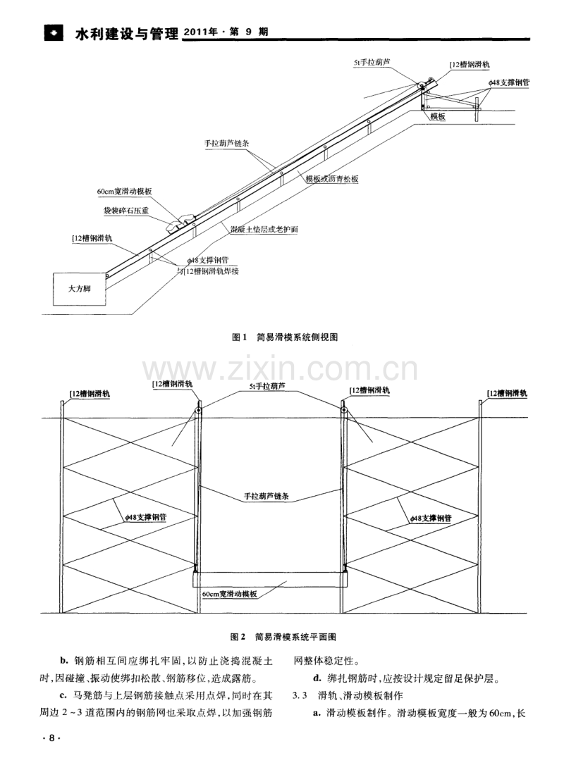 简易滑模在斜坡护面混凝土施工中的应用.pdf_第2页