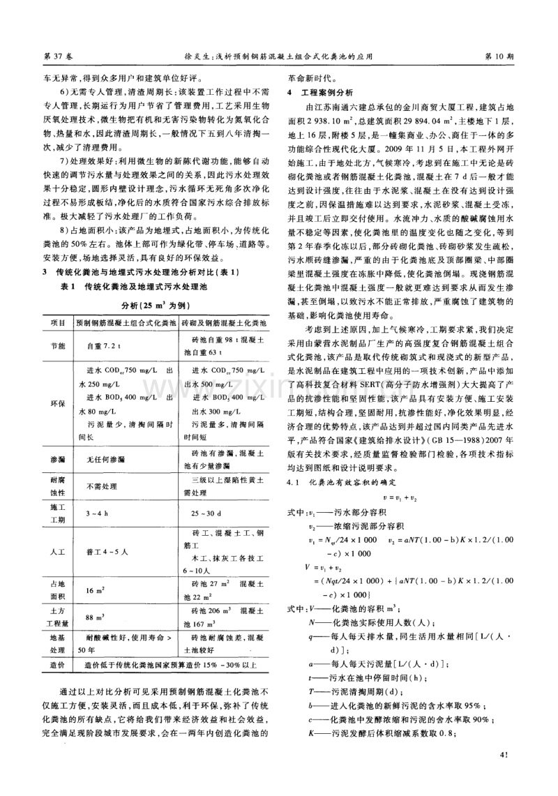 浅析预制钢筋混凝土组合式化粪池的应用.pdf_第2页