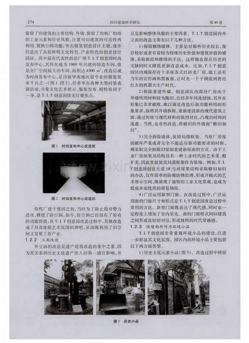 工业遗产再利用与文化创意产业发展研究——以广州T.I.T创意园为例.pdf_第2页