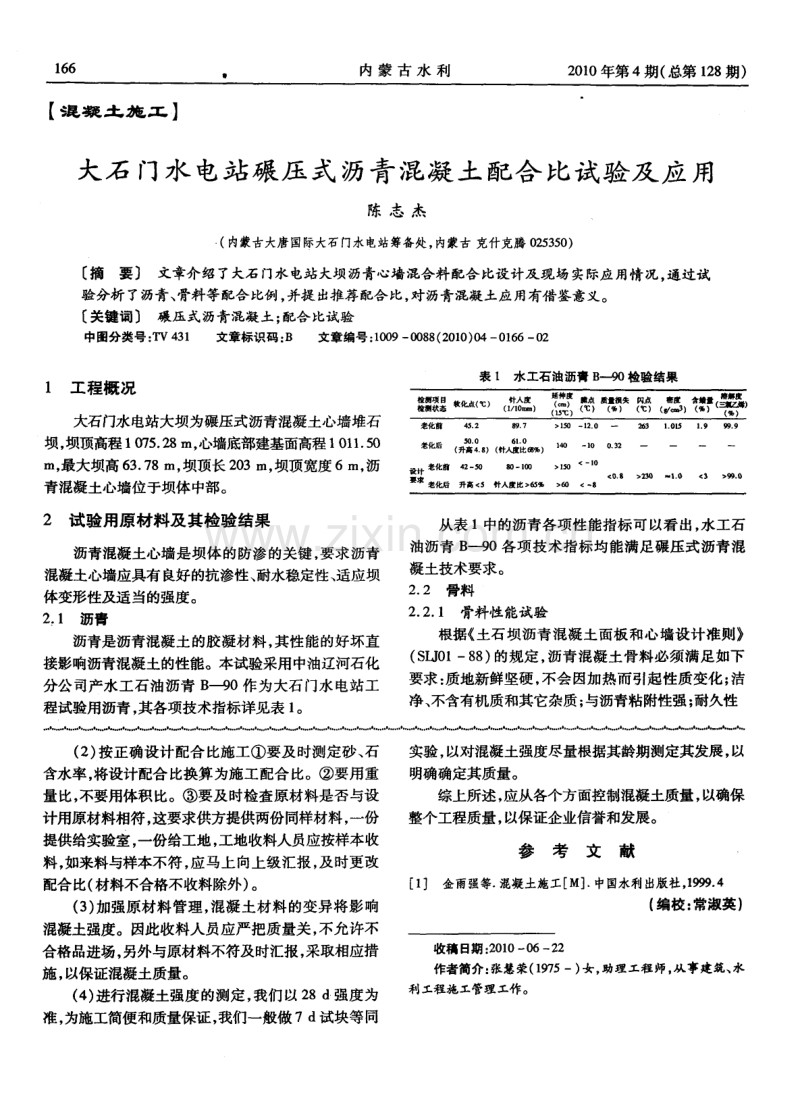 大石门水电站碾压式沥青混凝土配合比试验及应用.pdf_第1页