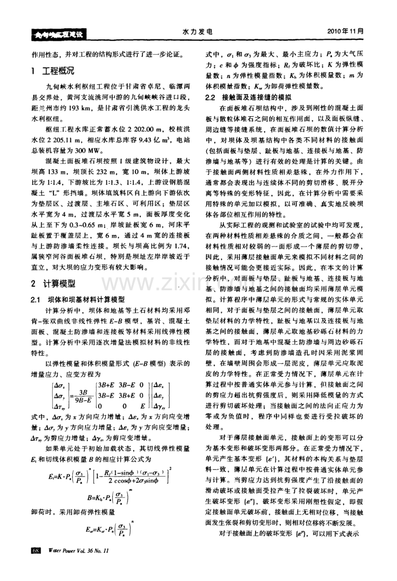 九甸峡混凝土面板堆石坝应力变形分析.pdf_第2页