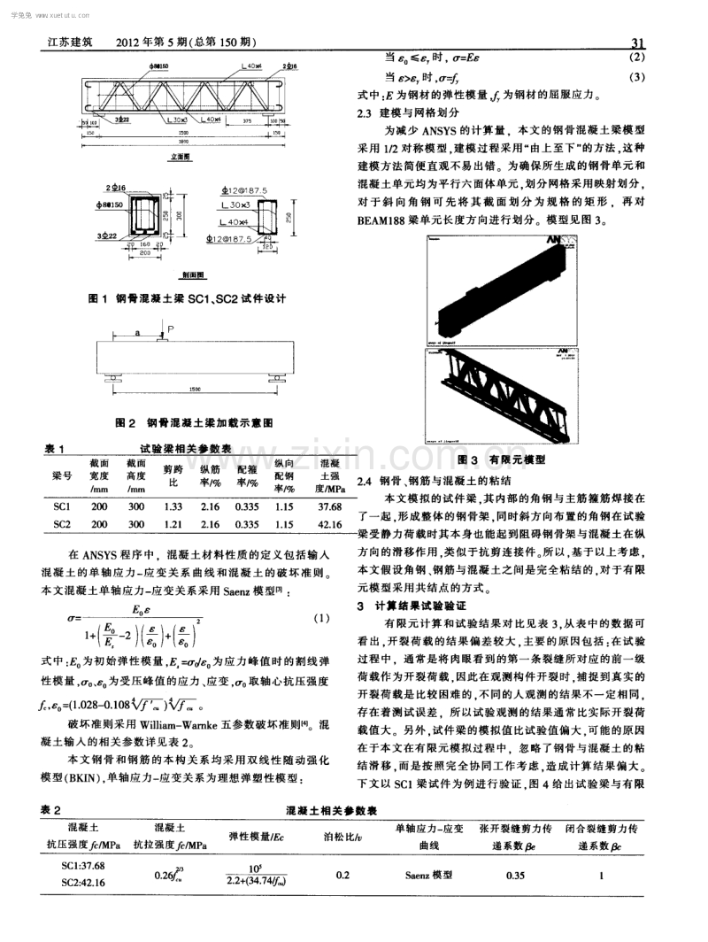 钢骨混凝土梁抗剪性能非线性有限元分析.pdf_第2页