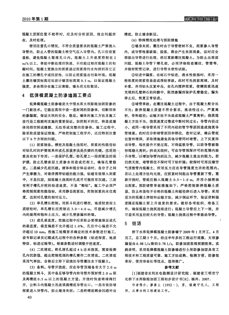 桥下水库大坝低弹模混凝土防渗墙施工.pdf_第2页