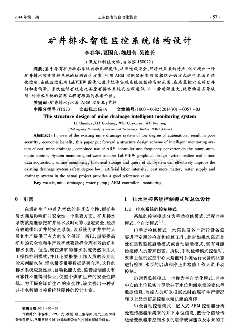 矿井排水智能监控系统结构设计.pdf_第1页