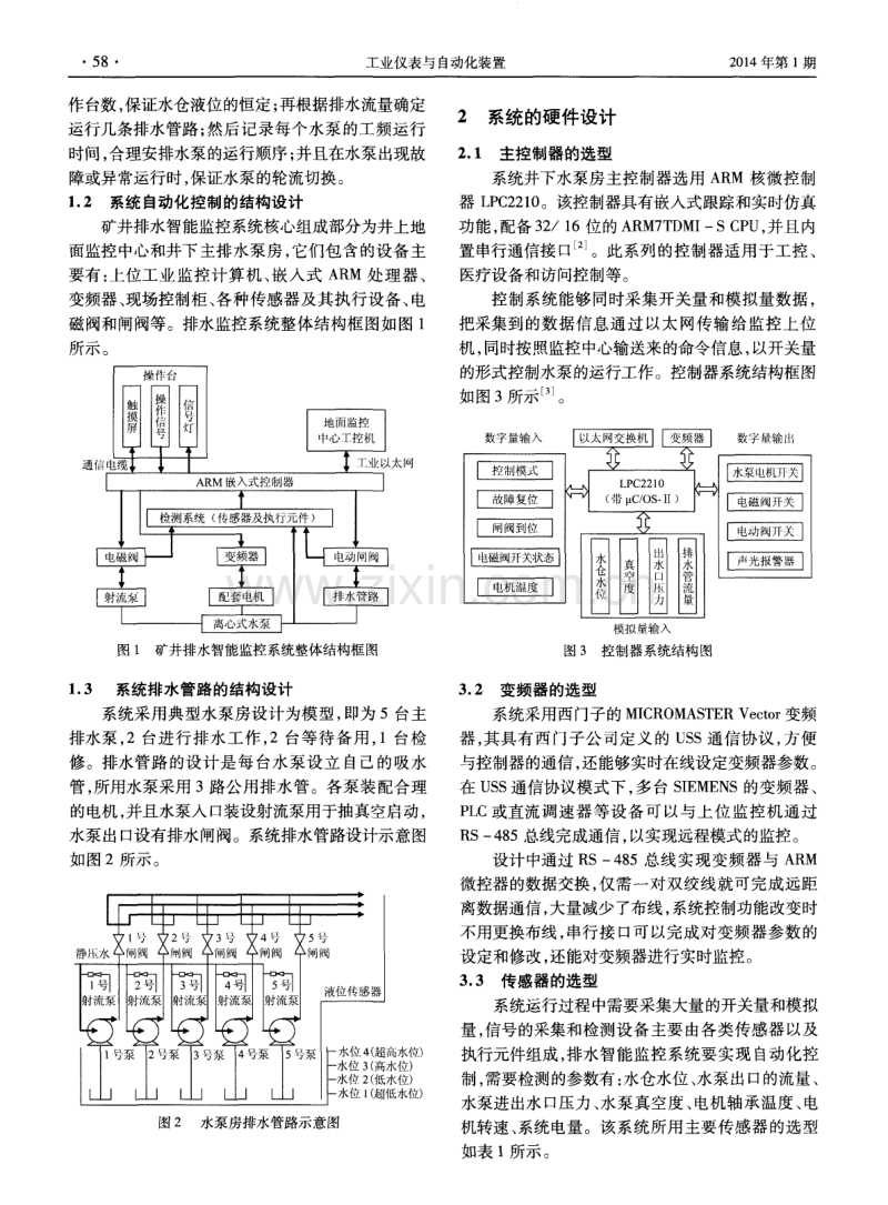 矿井排水智能监控系统结构设计.pdf_第2页