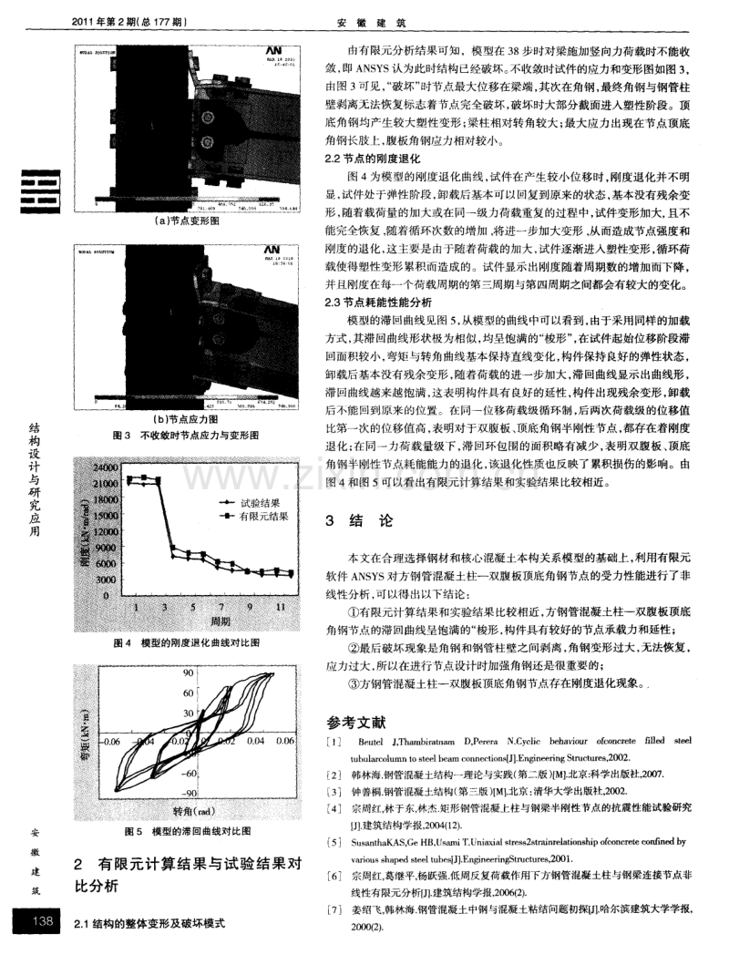 钢管混凝土柱-钢梁半刚性节点的有限元分析.pdf_第2页